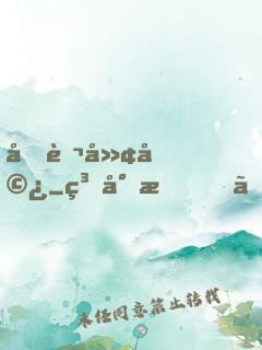 億萬廢婿